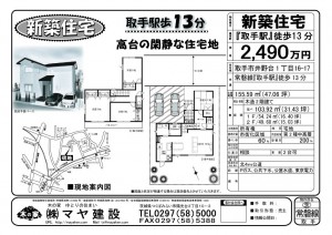 ◆井野台１丁目新築2017.2マヤ2490