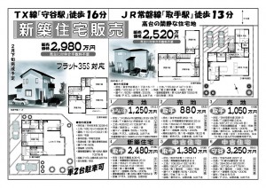 2月18日井野台・守谷新築ｱｳﾄﾗｲﾝ (1)