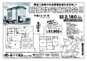 3月18日井野新築2180万