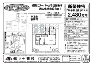 ◆青柳金山邸新築2017.6マヤ